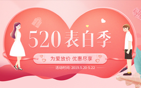 520表白节 韦柏国际为爱放价