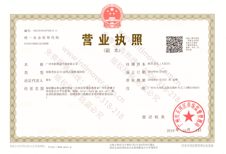 Vanpac GroupAsia business license