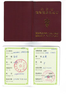 北京市宠物健康免疫证明