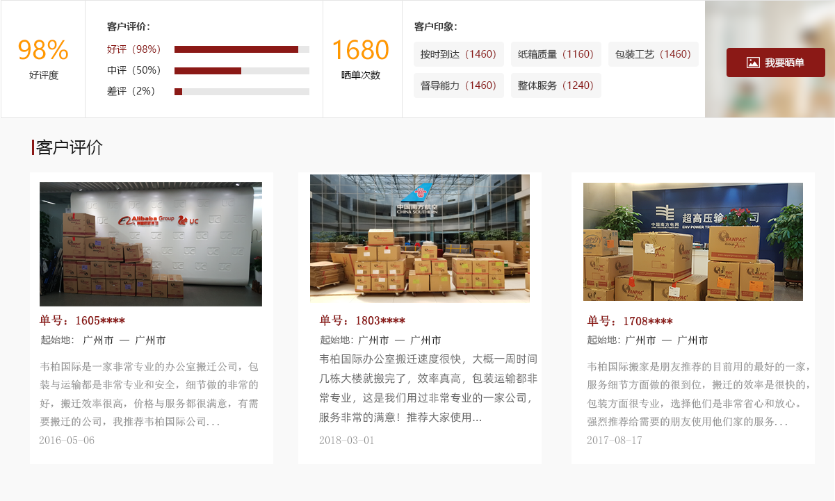 办公室搬迁客户评价